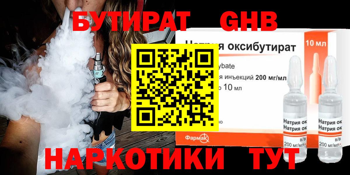Магадан  БУТИРАТ бутик  Вход с VPN 