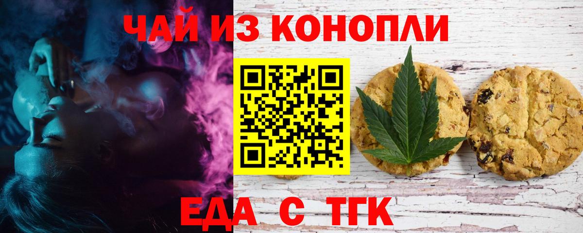 Еда ТГК марихуана Магадан