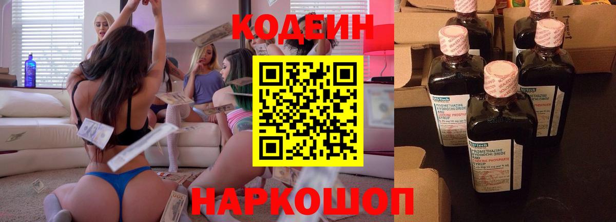 Кодеин напиток Lean (лин) Магадан