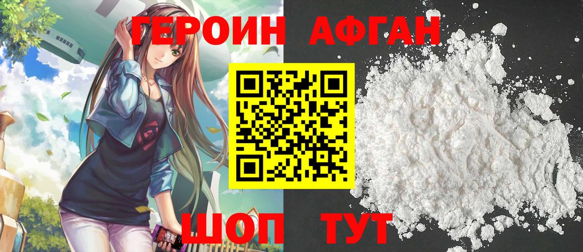 Героин VHQ Магадан