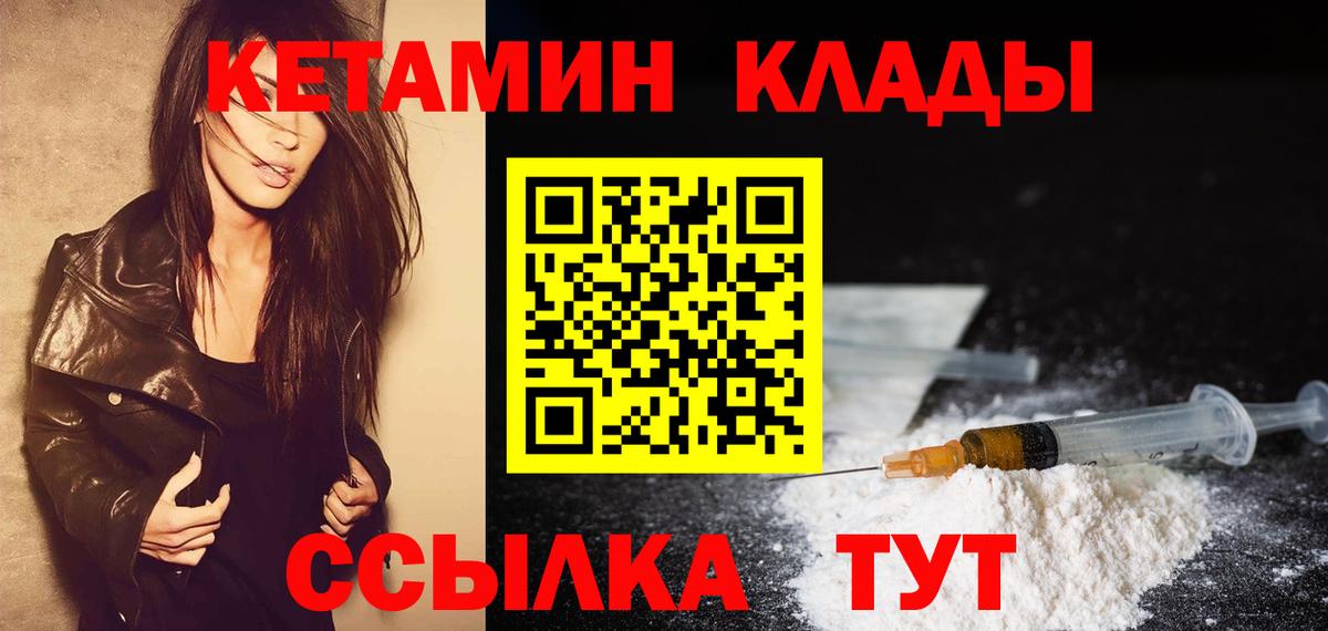 Кетамин ketamine  Вход с VPN  Магадан 