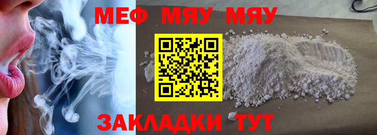 Магадан  МЯУ-МЯУ  МЕФ 4 MMC  Вход с VPN  Мефедрон 4 MMC 