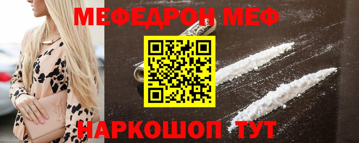Меф мяу мяу Магадан