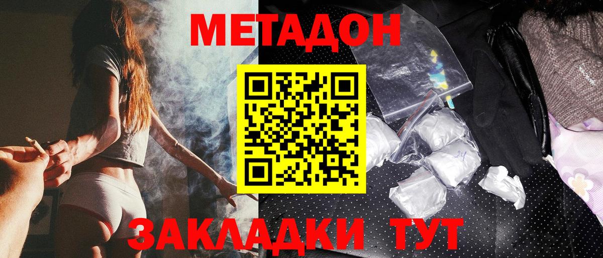 Метадон кристалл  Метадон мёд  Магадан  Вход с VPN 